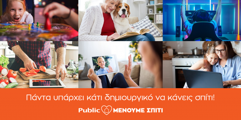 Public_Πλατφόρμα-menoumespiti.public.gr_.png
